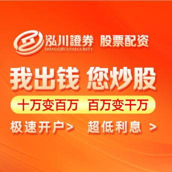 股票配资